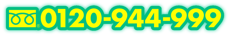 0120-944-999